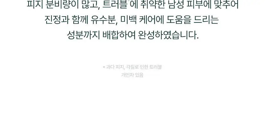 [7월 올영픽] 토리든 밸런스풀 포맨 시카 프레쉬 올인원 200g 기획(+밸런스풀 올인원 20g) 상세페이지 30